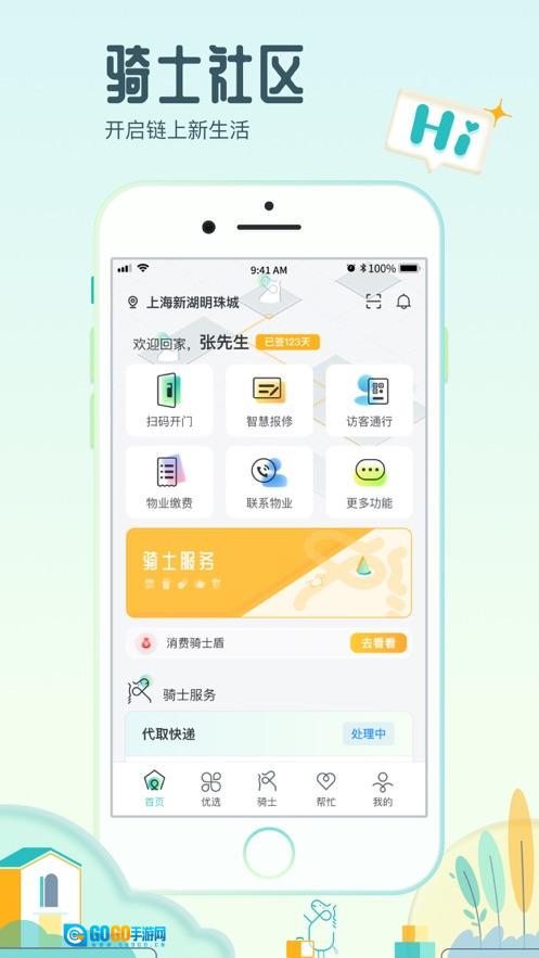 骑士享家原版图1