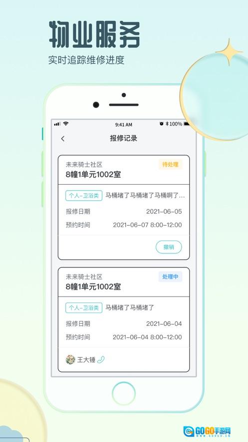 骑士享家原版图2