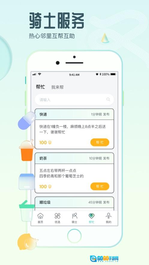 骑士享家原版图3