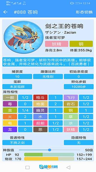 神奇宝贝图鉴安卓免费版图1