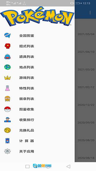 神奇宝贝图鉴安卓免费版图2