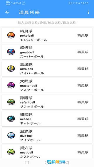 神奇宝贝图鉴安卓免费版图3