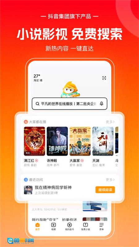 悟空浏览器官方正版图1