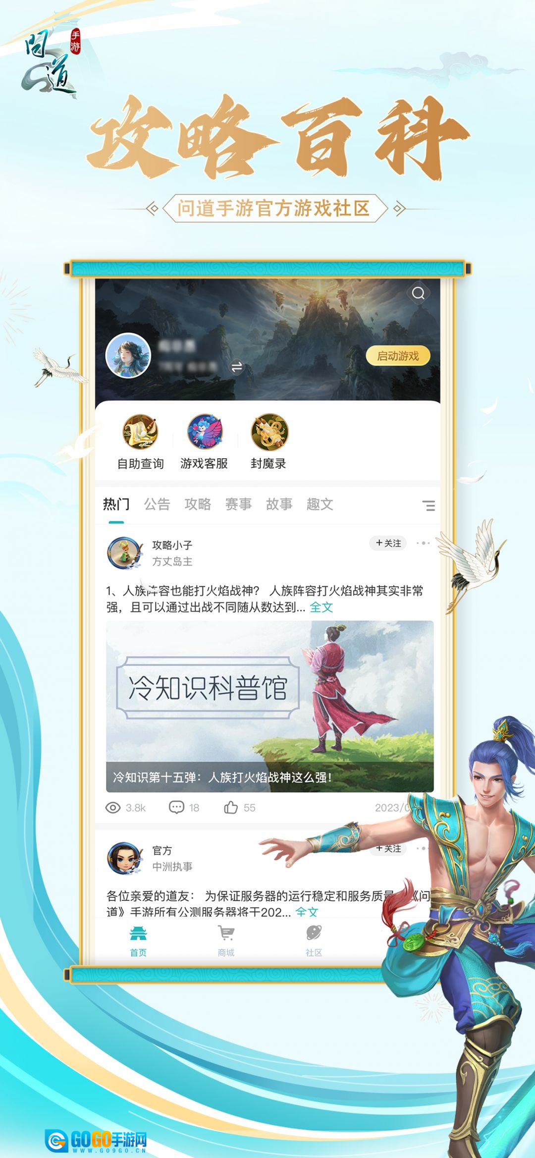掌上问道最新免费版图1