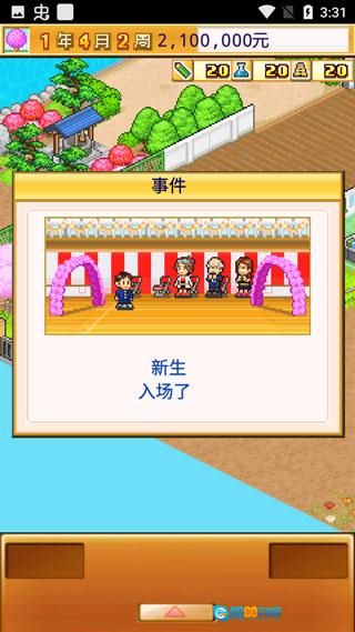 名门口袋学院2安卓直装版图1
