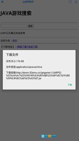JAR模拟器官方最新版图3