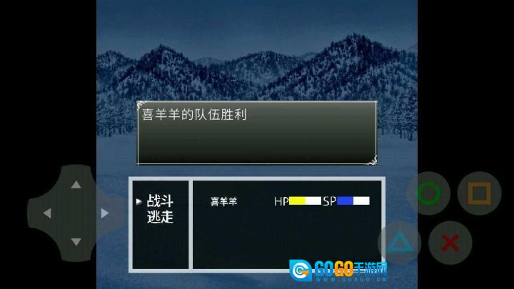 喜羊羊与灰太狼之转折手机免费版图1