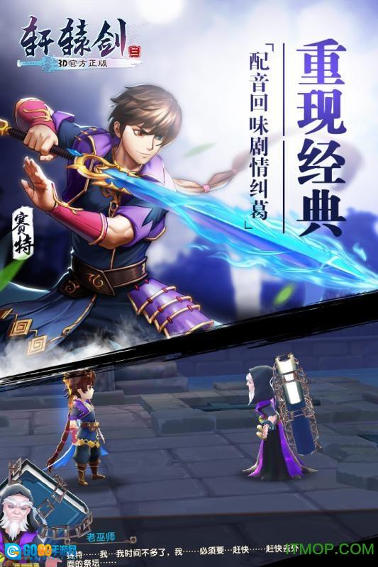 轩辕剑3OL游戏正版图1