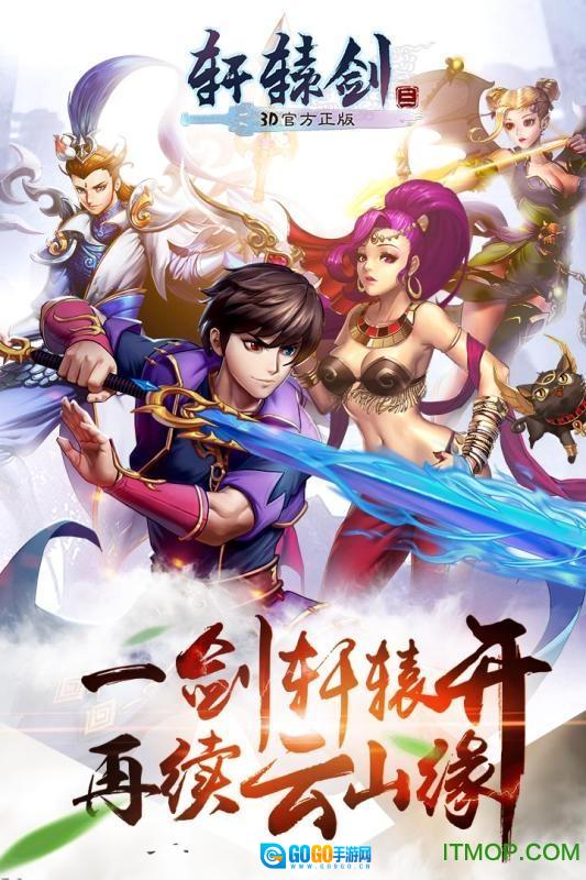 轩辕剑3OL游戏正版图3