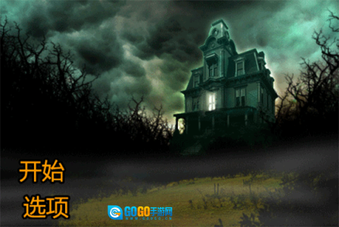 恐怖庄园的秘密官方正版图1