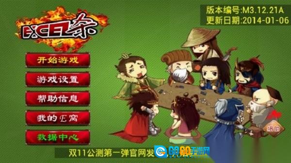 excel三国杀全神将安卓直装版图3