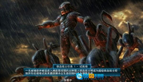 异形大战铁血战士进化游戏纯净版图1