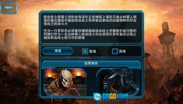 异形大战铁血战士进化游戏纯净版图2