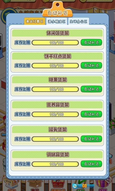 开心路超市安卓直装版图2