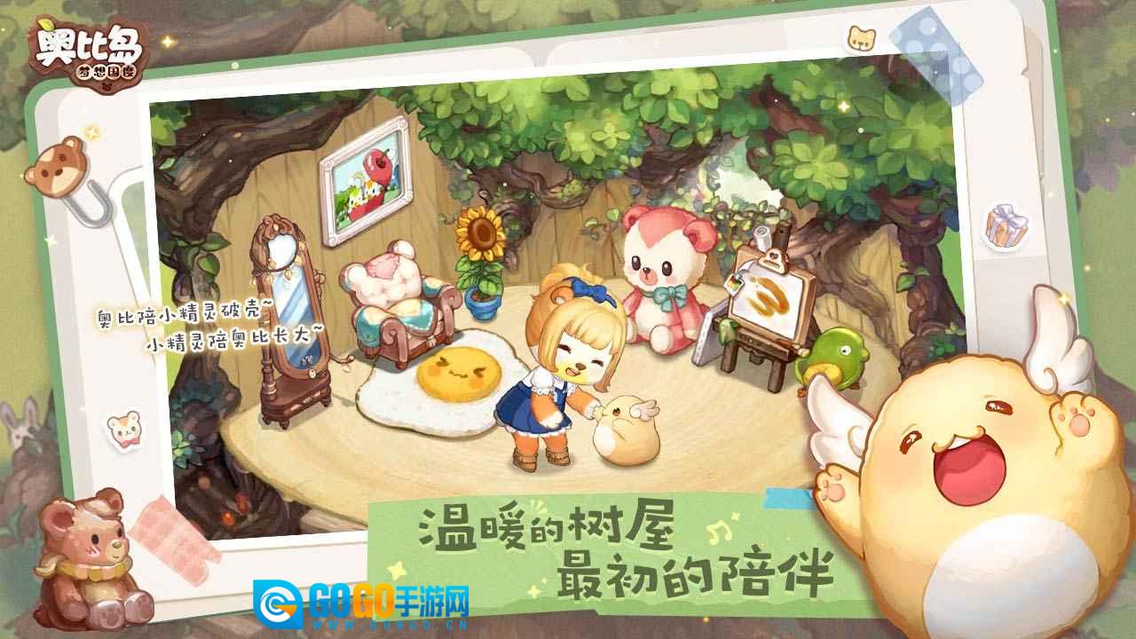 奥比岛：梦想国度游戏绿色版图1