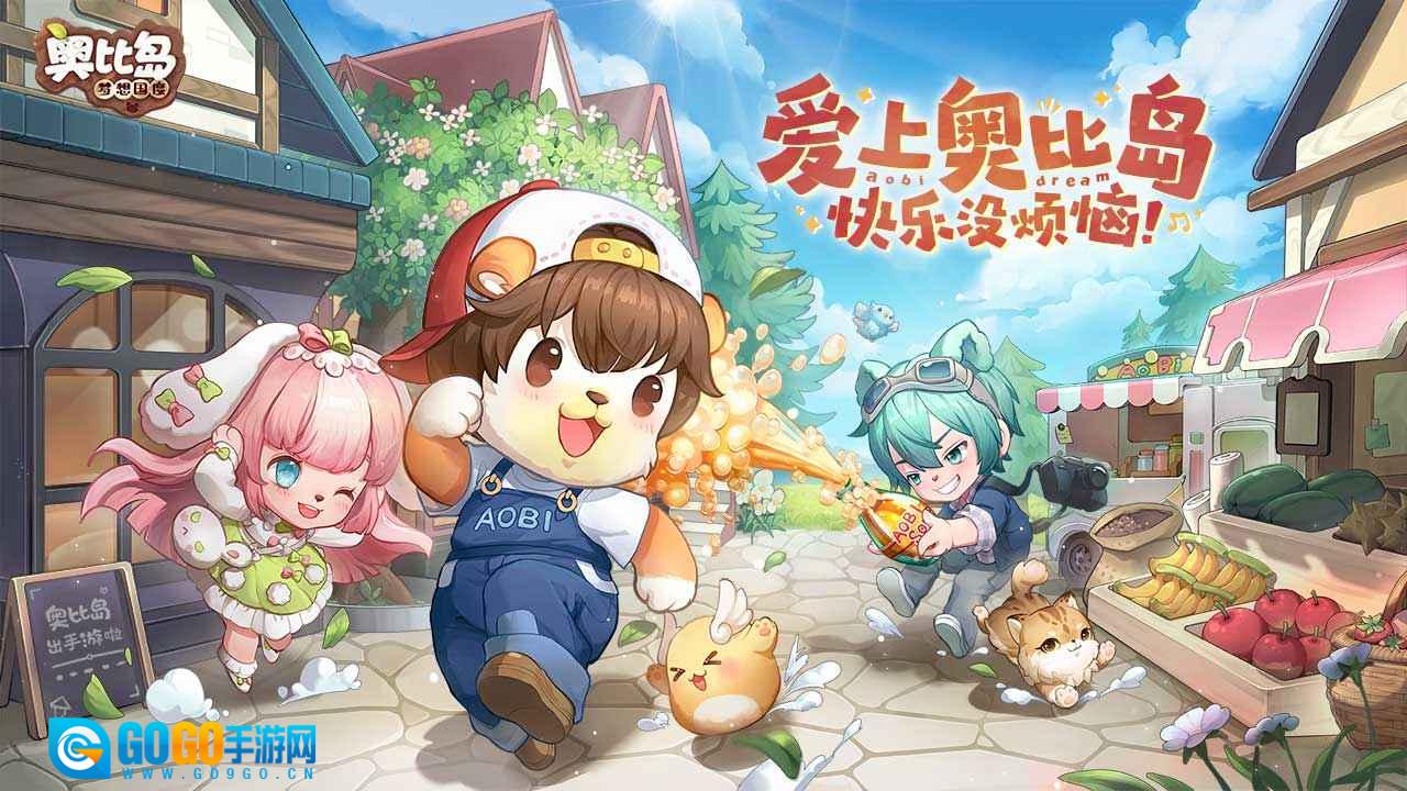 奥比岛：梦想国度游戏绿色版图3