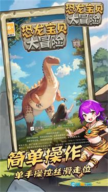 恐龙宝贝大冒险无广告版图3