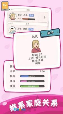 快乐人生模拟器官方最新版图1