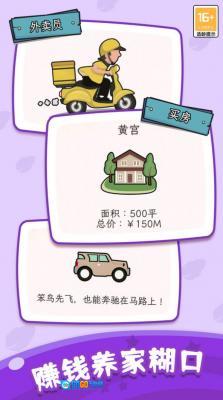 快乐人生模拟器官方最新版图2