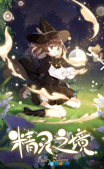 精灵之境手游免费版图3