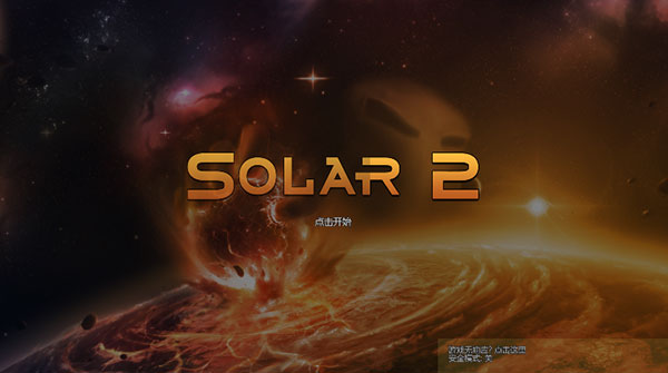 太阳系行星2(2)