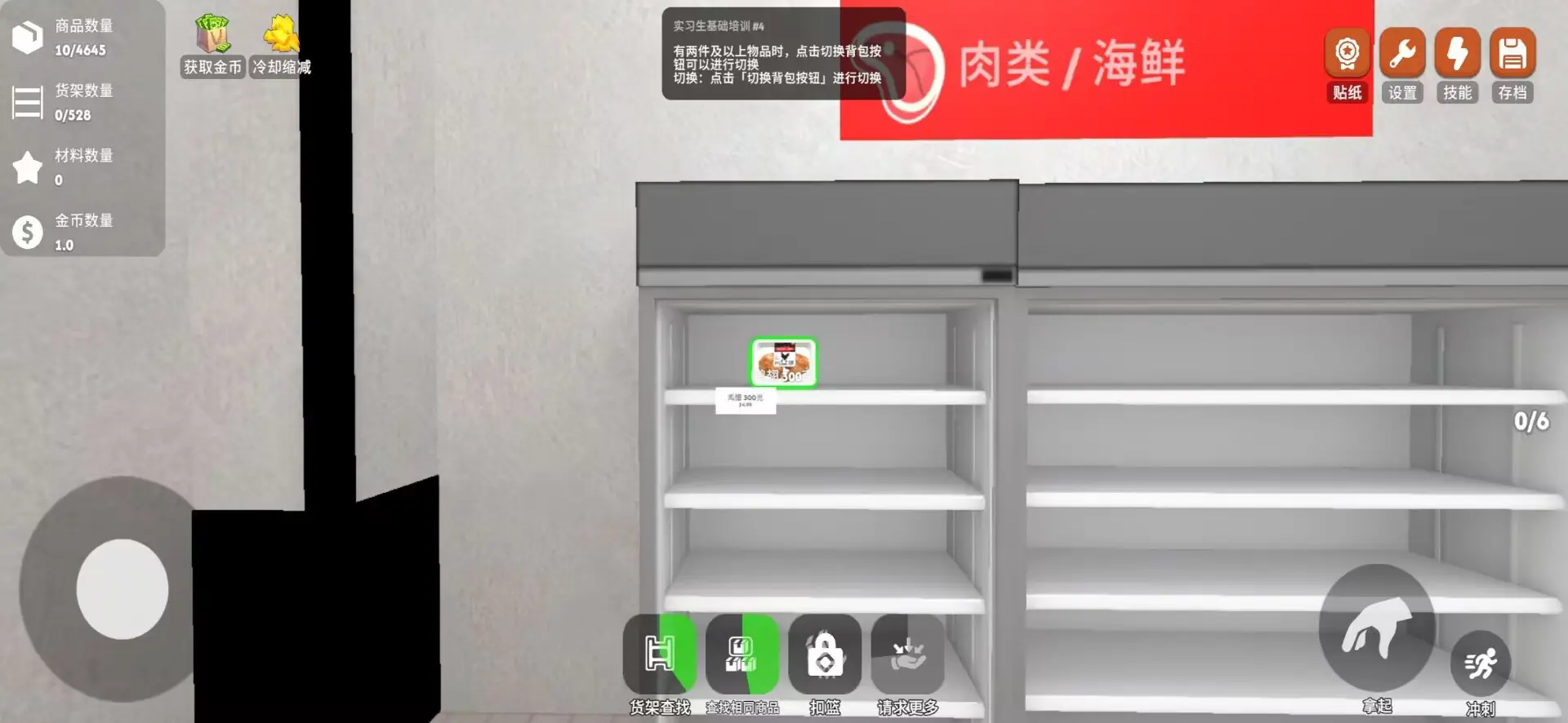 超市整理(1)