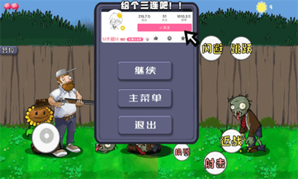 疯狂的戴夫打僵尸(2)