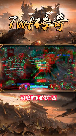 7wf传奇攻速版图3