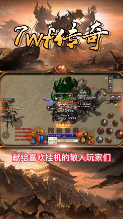 7wf传奇打金版图3