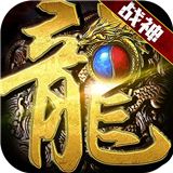战神攻沙传奇热血手游版