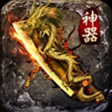 怒火一刀神器归来合击版