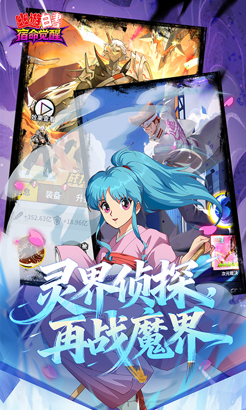 幽游白书宿命觉醒0.1折图2