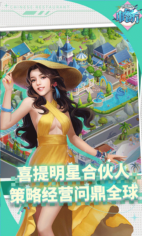 中餐厅手游图5