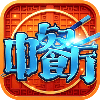 中餐厅0.05折返利版