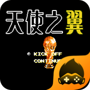 天使之翼2汉化版