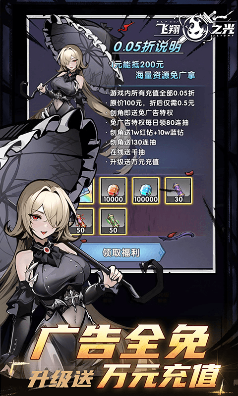 飞翔之光0.05折图4