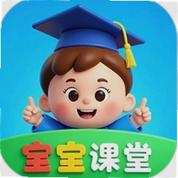 宝宝课堂app