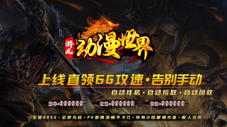 游龙动漫世界游戏合集