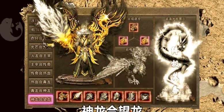 天羽合击传奇世界图1