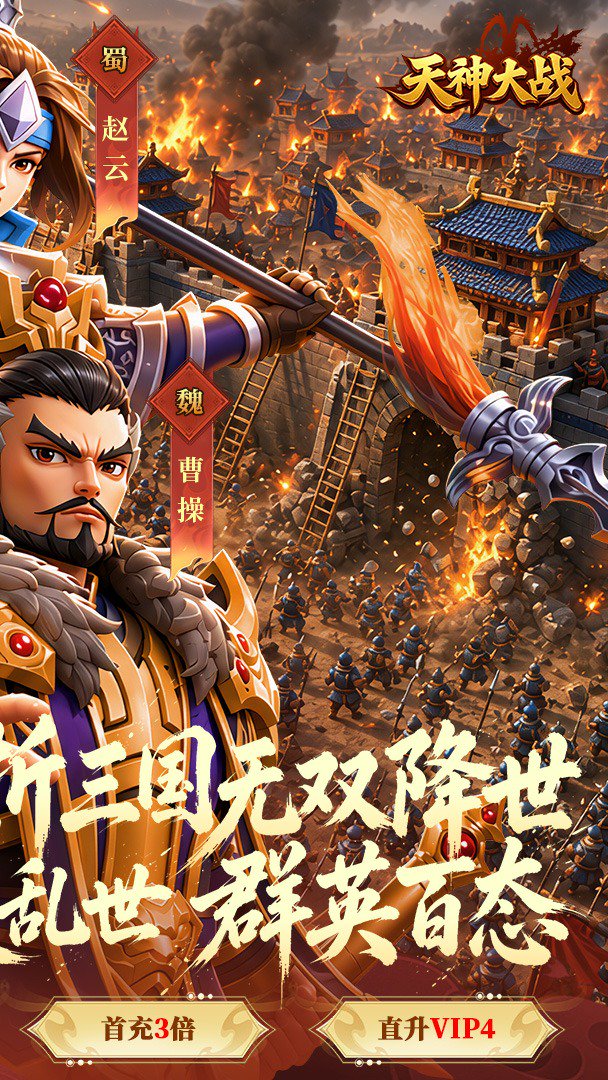 天神大战0.05折(2)