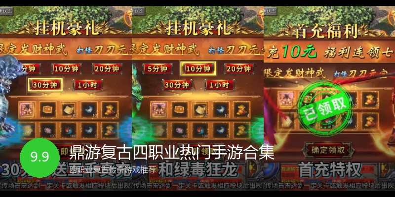 鼎游复古四职业热门手游合集