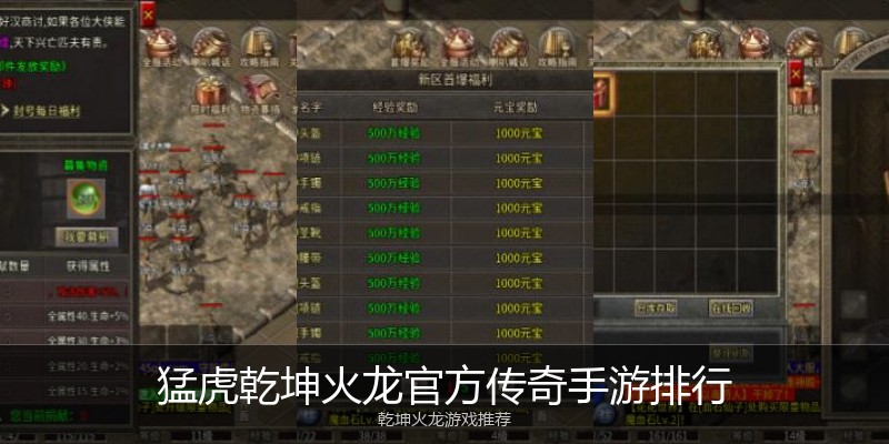 猛虎乾坤火龙官方传奇手游排行