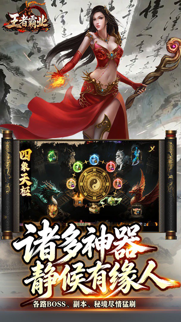 王者霸业红包版(4)