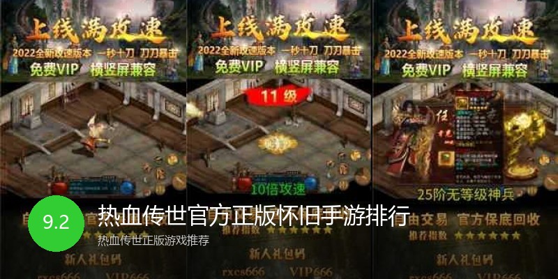 热血传世官方正版怀旧手游排行