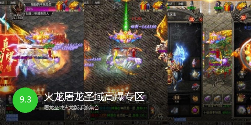 火龙屠龙圣域高爆专区