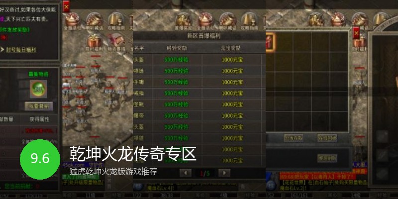 乾坤火龙传奇专区