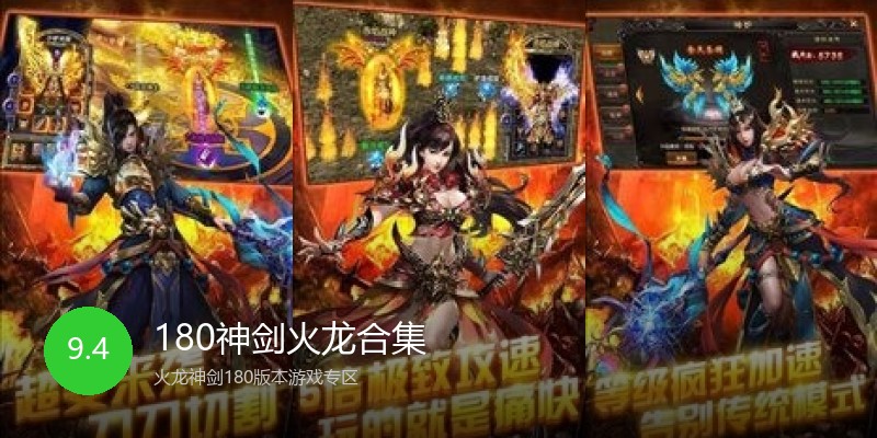 180神剑火龙合集