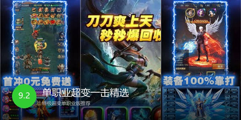 单职业超变一击精选