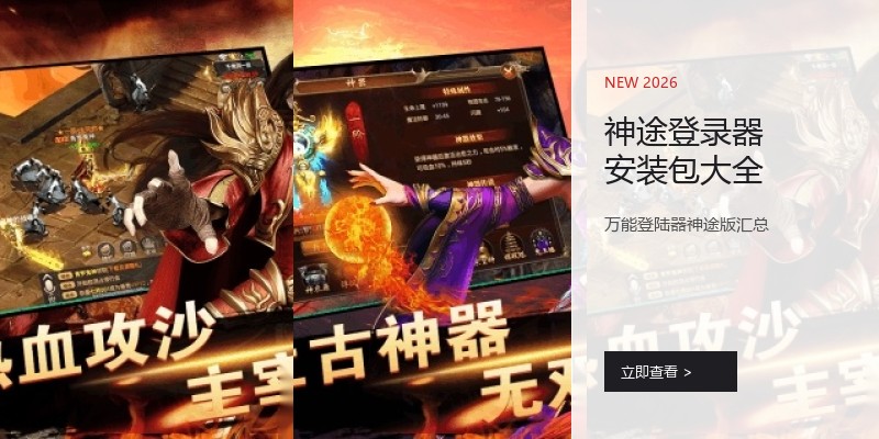 神途登录器安装包大全