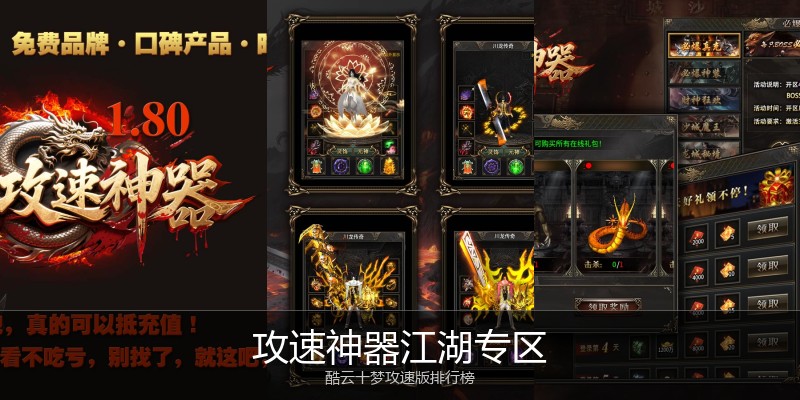 攻速神器江湖专区